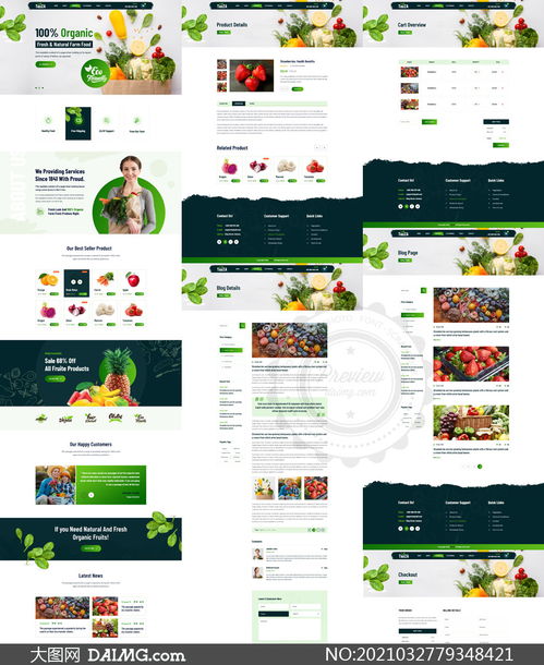 健康有機食品電商網(wǎng)站模板分層設(shè)計指南